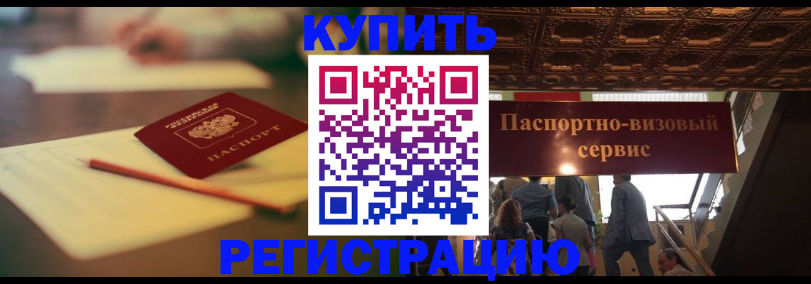 временная регистрация 2025 в Красном Сулине