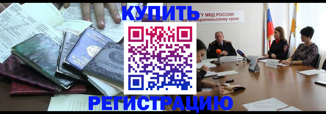 прописка иностранных граждан в Красном Сулине